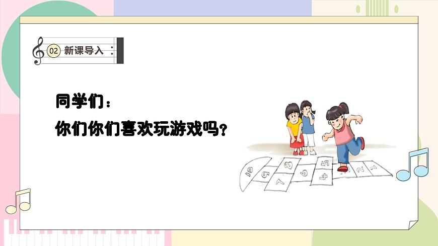 人教版2024音乐一年级上册 《看谁最先见到小九》课件第4页