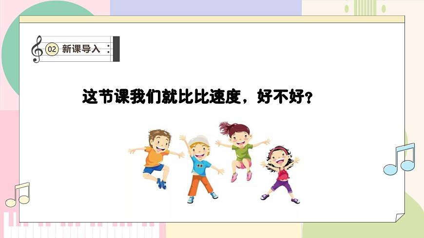 人教版2024音乐一年级上册 《看谁最先见到小九》课件第5页