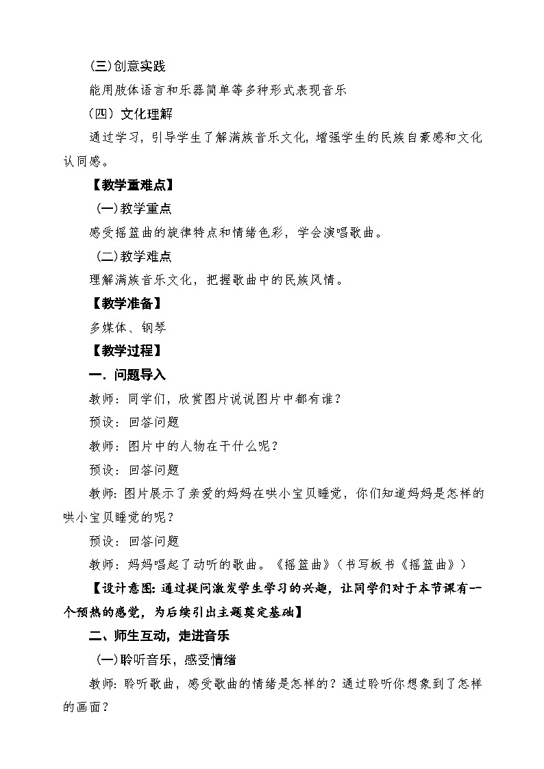 人教版2024音乐一年级下册第一单元《摇篮曲》课堂教学设计第2页