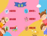 人教版2024音樂一年級下冊-《碰碰車》+《龜兔賽跑》-課件