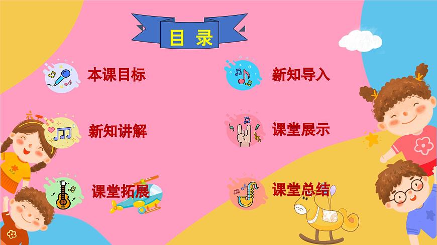 人教版2024音乐一年级下册-《碰碰车》+《龟兔赛跑》-课件第2页