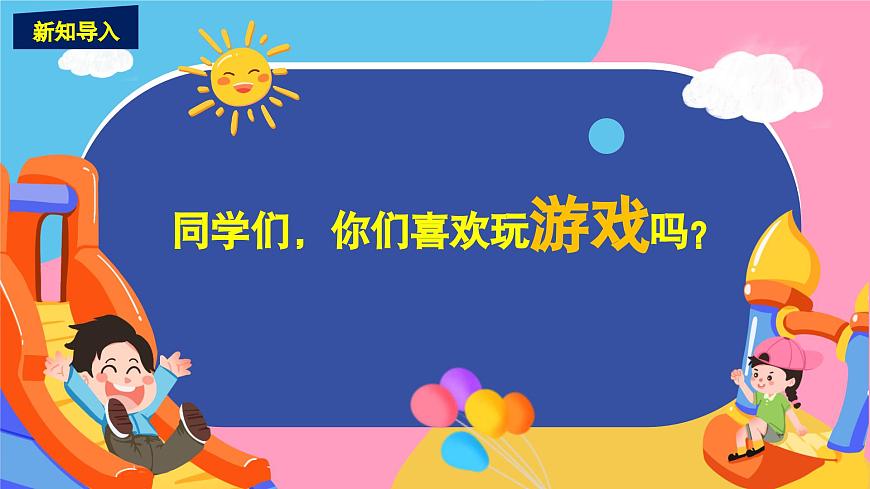 人教版2024音乐一年级下册-《碰碰车》+《龟兔赛跑》-课件第4页
