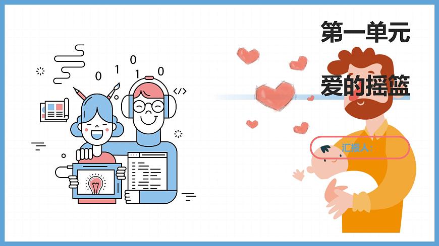 人教版2024音乐一年级下册-《摇篮曲》-课件第1页