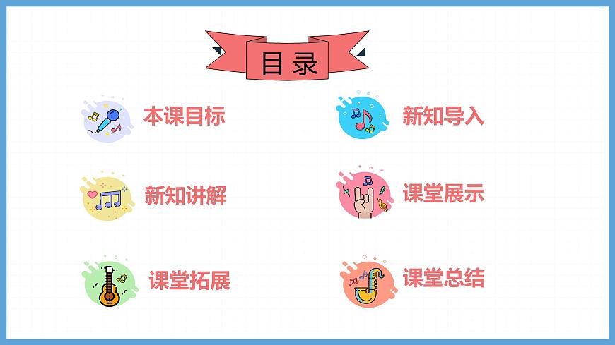 人教版2024音乐一年级下册-《摇篮曲》-课件第2页