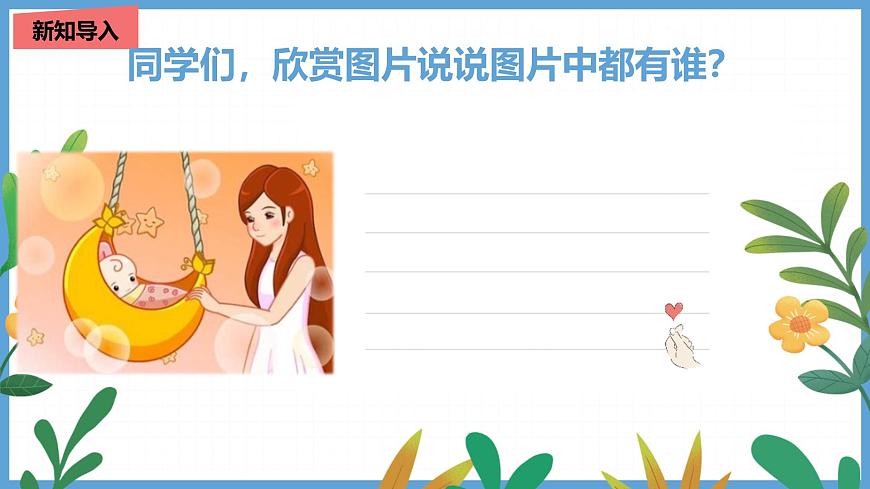 人教版2024音乐一年级下册-《摇篮曲》-课件第4页