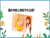 人教版2024音樂一年級下冊-《搖籃曲》-課件