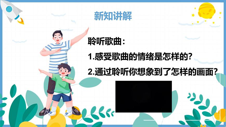 人教版2024音乐一年级下册-《摇篮曲》-课件第8页