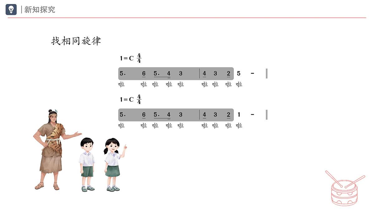 人教版2024音乐一年级下册第二单元　你是我的好朋友小小歌唱家 找朋友（简谱）课件第3页