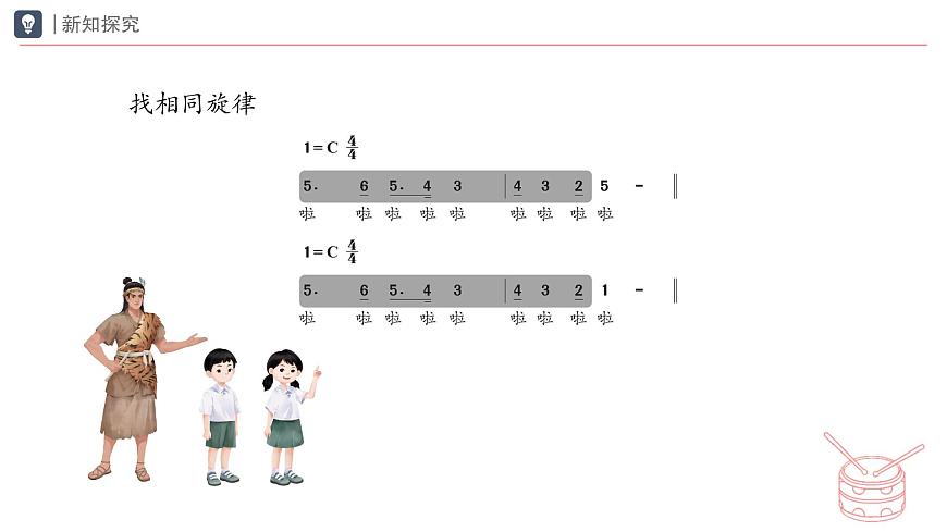 人教版2024音乐一年级下册第二单元　你是我的好朋友小小歌唱家 找朋友（简谱）课件第3页