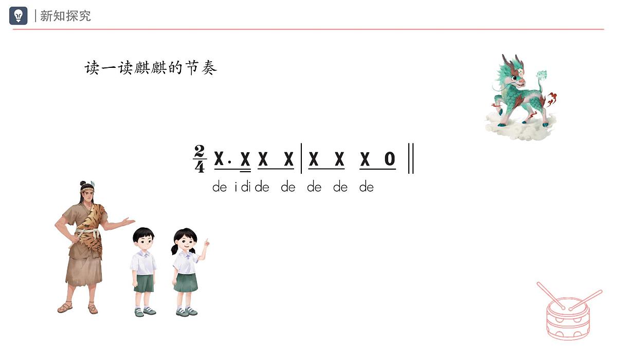 人教版2024音乐一年级下册第二单元　你是我的好朋友小小歌唱家 找朋友（简谱）课件第4页