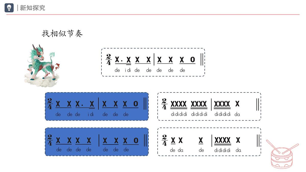 人教版2024音乐一年级下册第二单元　你是我的好朋友小小歌唱家 找朋友（简谱）课件第5页