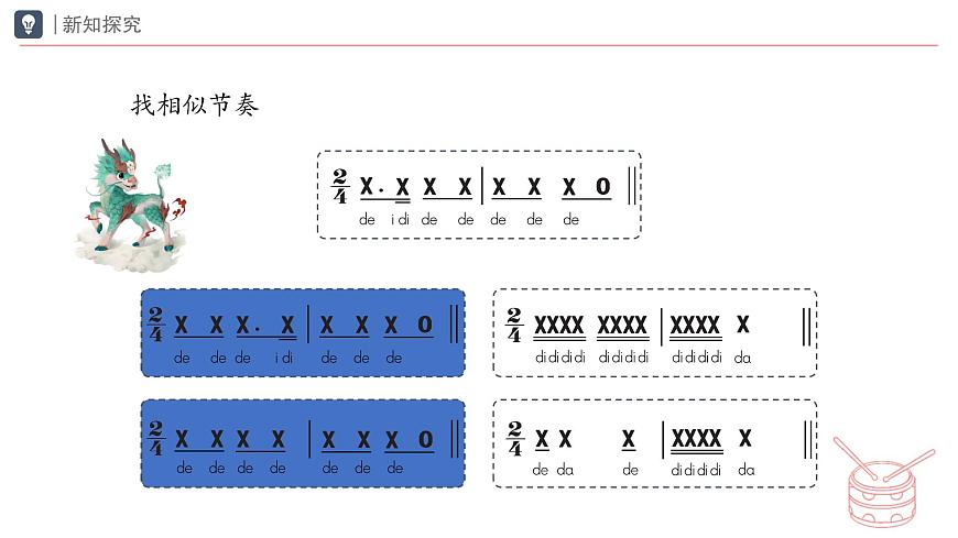 人教版2024音乐一年级下册第二单元　你是我的好朋友小小歌唱家 找朋友（简谱）课件第5页