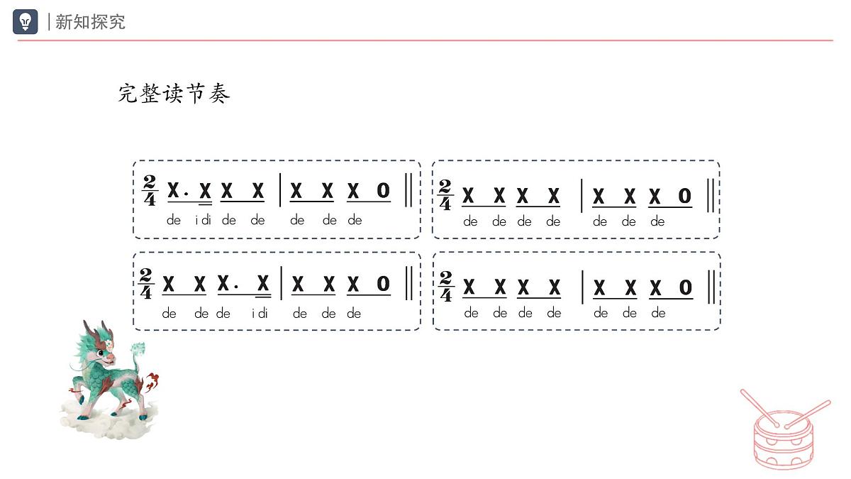 人教版2024音乐一年级下册第二单元　你是我的好朋友小小歌唱家 找朋友（简谱）课件第6页