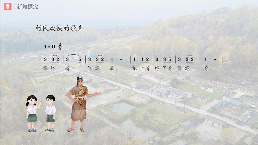 人教版2024音乐一年级下册第一单元　爱的摇篮小小歌唱家 摇篮曲（简谱）课件第5页