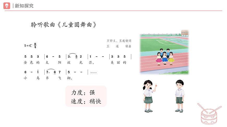 人教版2024音乐一年级下册第一单元　爱的摇篮游戏乐翻天 爱的传递（简谱）课件第4页