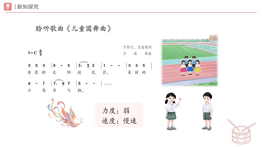 人教版2024音乐一年级下册第一单元　爱的摇篮游戏乐翻天 爱的传递（简谱）课件第5页