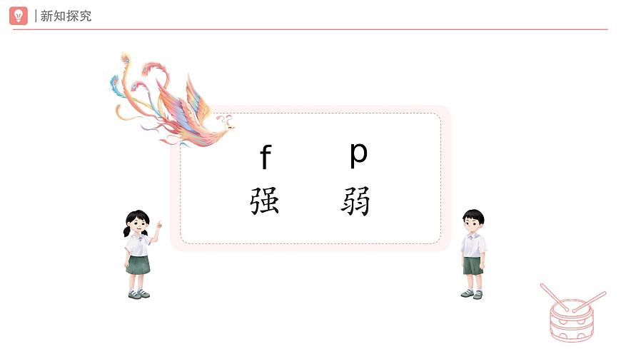 人教版2024音乐一年级下册第一单元　爱的摇篮游戏乐翻天 爱的传递（简谱）课件第6页