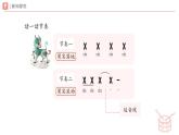 人教版2024音樂一年級下冊第一單元　愛的搖籃游戲樂翻天 小松鼠藏果實（簡譜）課件