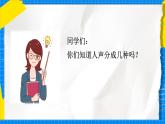 人教版小學一年級音樂上冊第1單元第5課 《神奇的嗓音》課件