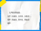人教版小學一年級音樂上冊第1單元第5課 《神奇的嗓音》課件