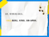人教版小學(xué)一年級(jí)音樂(lè)上冊(cè)第1單元第7課《班級(jí)音樂(lè)會(huì)》課件