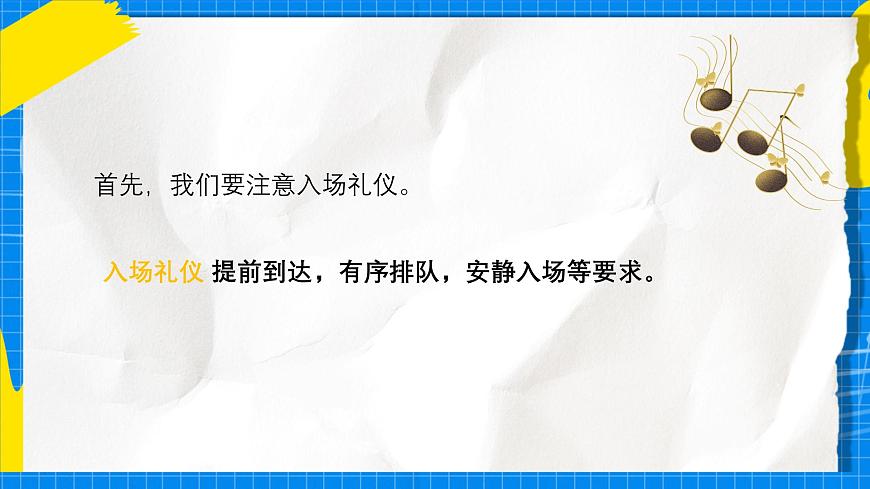 人教版小学一年级音乐上册第一单元第七课《班级音乐会》课件第3页