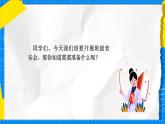 人教版小學(xué)一年級(jí)音樂(lè)上冊(cè)第1單元第7課《班級(jí)音樂(lè)會(huì)》課件