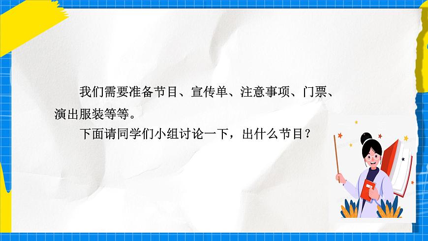 人教版小学一年级音乐上册第一单元第七课《班级音乐会》课件第5页