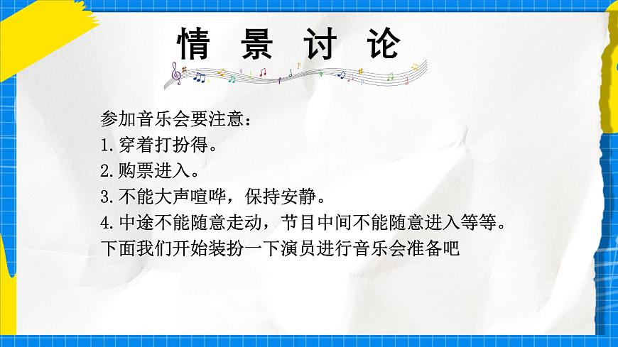 人教版小学一年级音乐上册第一单元第七课《班级音乐会》课件第7页