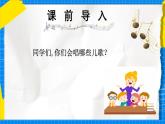 人教版小學(xué)一年級音樂上冊第3單元第4課《洋娃娃和小熊跳舞》 課件
