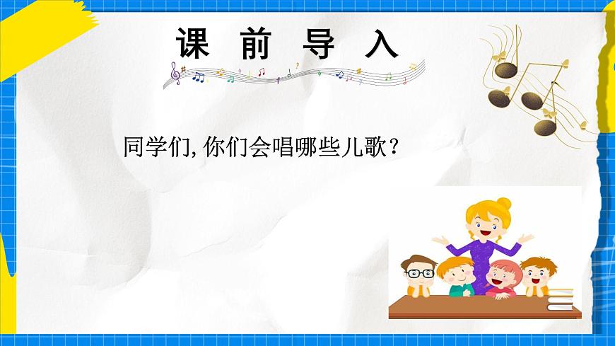 人教版小学一年级音乐上册第三单元第四课《洋娃娃和小熊跳舞》 课件第2页