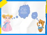 人教版小學(xué)一年級音樂上冊第3單元第4課《洋娃娃和小熊跳舞》 課件