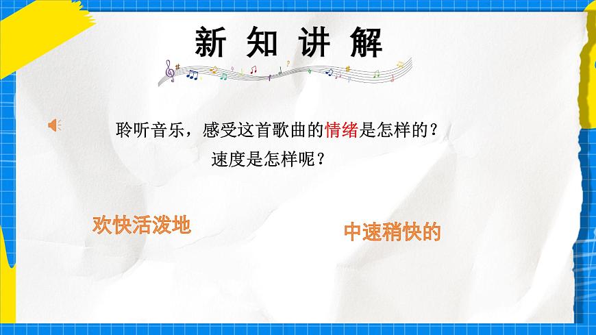 人教版小学一年级音乐上册第三单元第四课《洋娃娃和小熊跳舞》 课件第5页