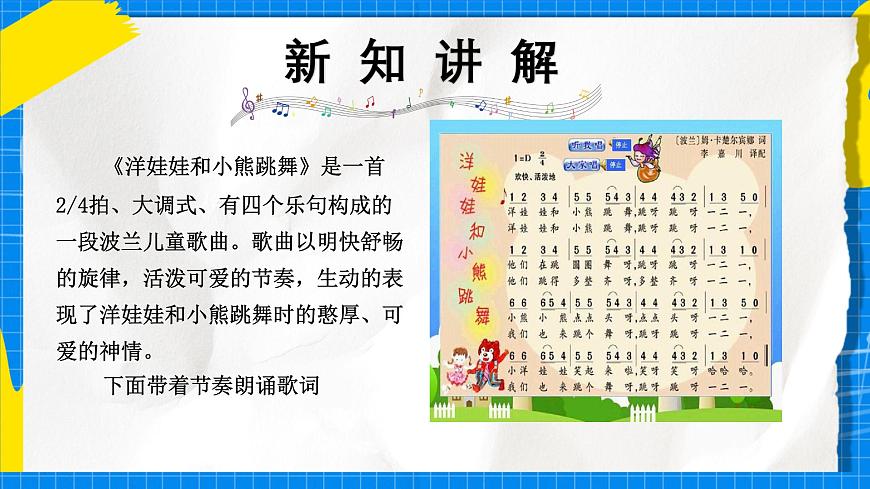 人教版小学一年级音乐上册第三单元第四课《洋娃娃和小熊跳舞》 课件第6页