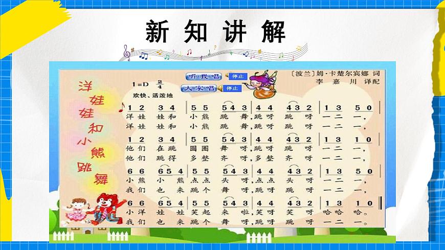人教版小学一年级音乐上册第三单元第四课《洋娃娃和小熊跳舞》 课件第7页