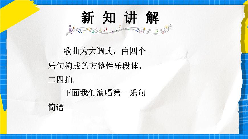 人教版小学一年级音乐上册第三单元第四课《洋娃娃和小熊跳舞》 课件第8页