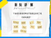 人教版小學(xué)一年級(jí)音樂(lè)上冊(cè)第6單元第2課 《節(jié)奏音高握握手》課件