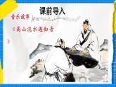 人教版小學一年級音樂上冊第5單元第2課 《高山流水遇知音》課件