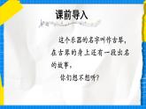 人教版小學一年級音樂上冊第5單元第2課 《高山流水遇知音》課件