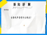 人教版小學一年級音樂上冊第5單元第2課 《高山流水遇知音》課件