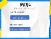 人教版小學一年級音樂上冊第4單元第6課 《數(shù)鴨子》課件