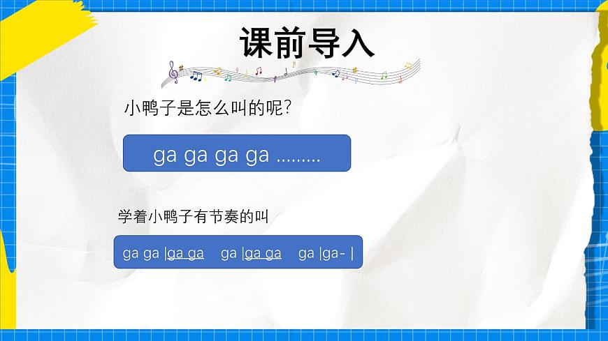 人教版小学一年级音乐上册第四单元第六课 《数鸭子》课件第3页