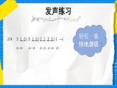 人教版小學一年級音樂上冊第4單元第6課 《數(shù)鴨子》課件