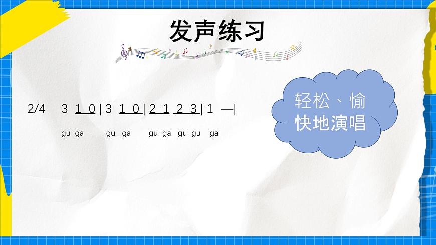 人教版小学一年级音乐上册第四单元第六课 《数鸭子》课件第4页