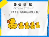 人教版小學一年級音樂上冊第4單元第6課 《數(shù)鴨子》課件