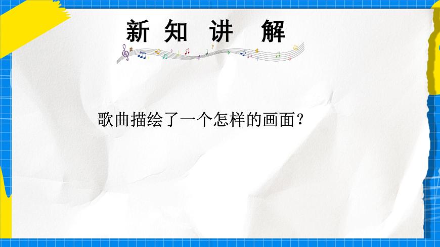 人教版小学一年级音乐上册第四单元第六课 《数鸭子》课件第6页