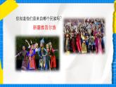 人教版小學(xué)一年級音樂上冊第3單元第5課 《娃哈哈》課件