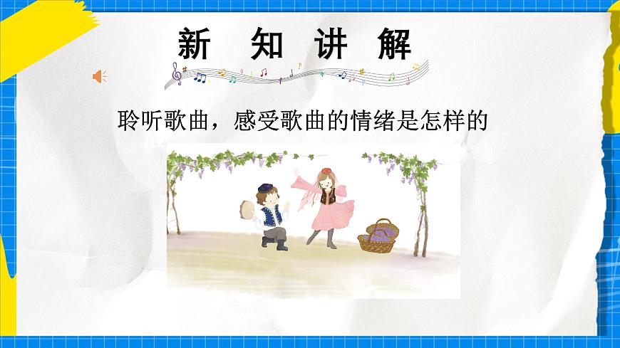 人教版小学一年级音乐上册第三单元第五课 《娃哈哈》课件第7页