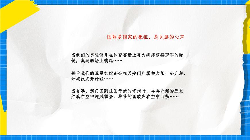 人教版小学一年级音乐上册第六单元第四课 《中华人民共和国国歌》课件第2页