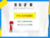 人教版小學(xué)一年級(jí)音樂(lè)上冊(cè)第6單元第4課 《中華人民共和國(guó)國(guó)歌》課件